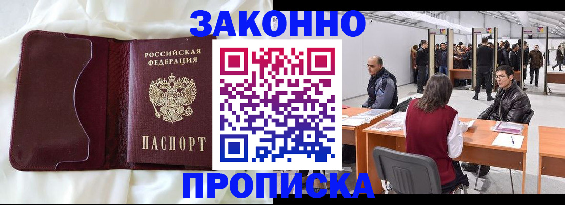 прописка для военкомата в Закаменске