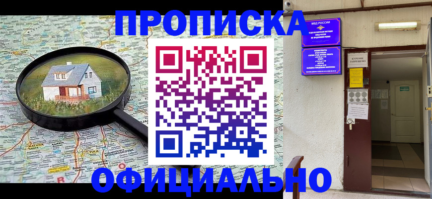 временная регистрация собственник в Закаменске
