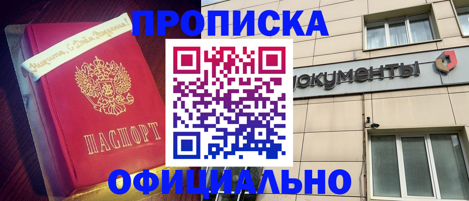 временная регистрация в квартире в Закаменске