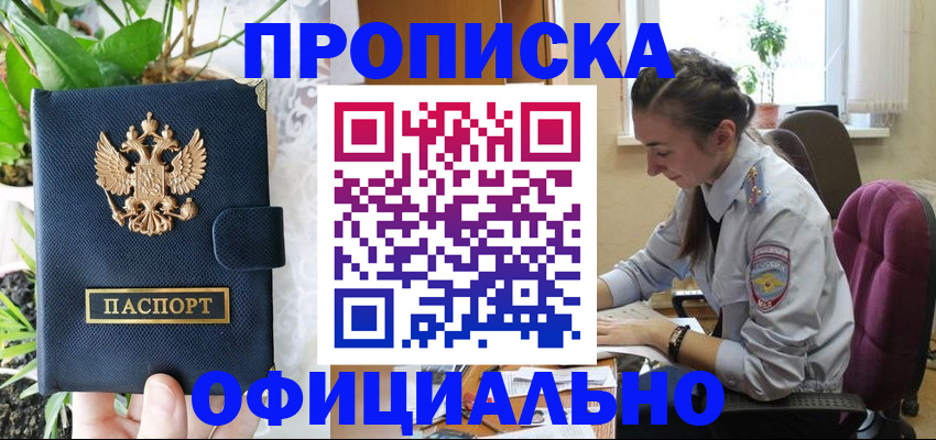 прописка для школы в Закаменске