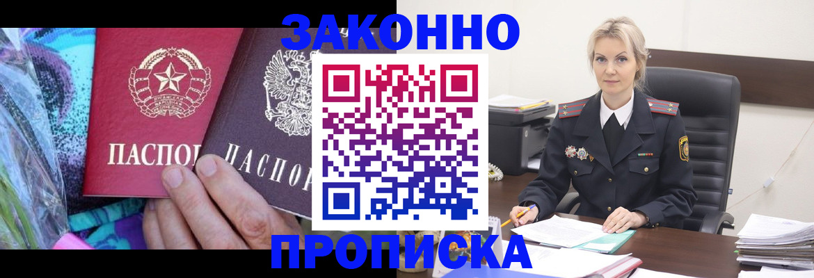 временная регистрация для школы в Закаменске
