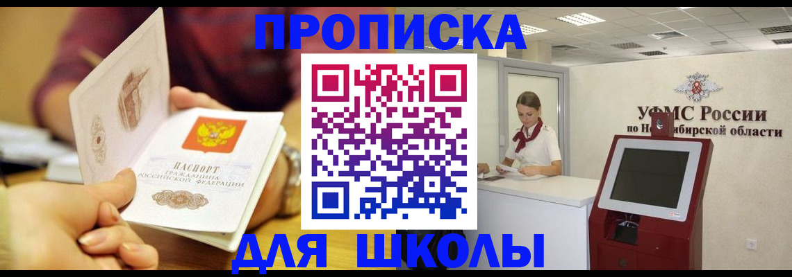 прописка законно в Закаменске