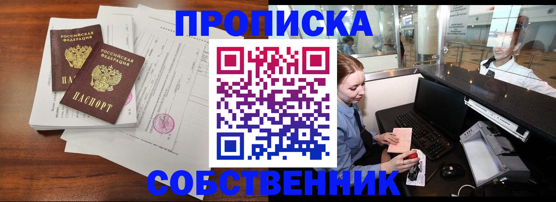 прописка законно в Закаменске