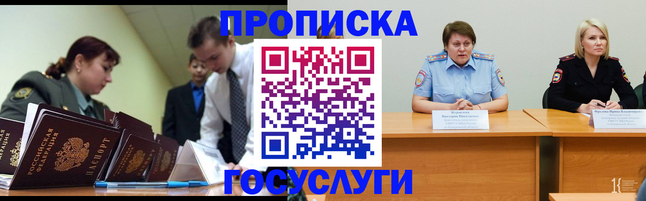 временная регистрация госуслуги в Закаменске